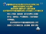 天津新闻 《天津新闻》 20170226