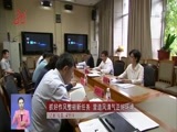 全省新闻联播 《全省新闻联播》 20170825