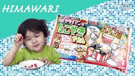 中国爸爸 日本食玩 烧章鱼丸软糖 02