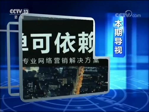 每周质量报告 《每周质量报告》 20190414 “港澳游”黑色利益链调查