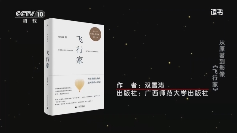 读书 《读书》 20260604 双雪涛 《飞行家》 从原著到影像：《飞行家》