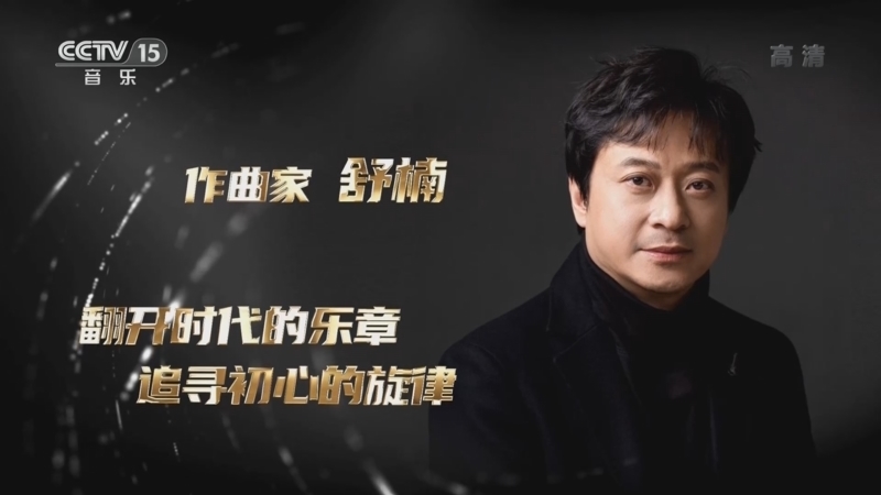 音乐公开课 《音乐公开课》 20220801 舒楠