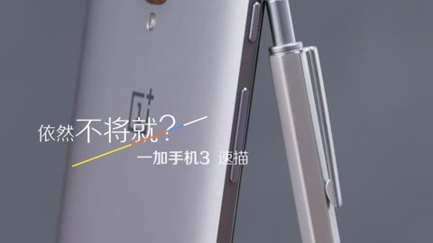 FView 爱否出品｜一加手机3 速描