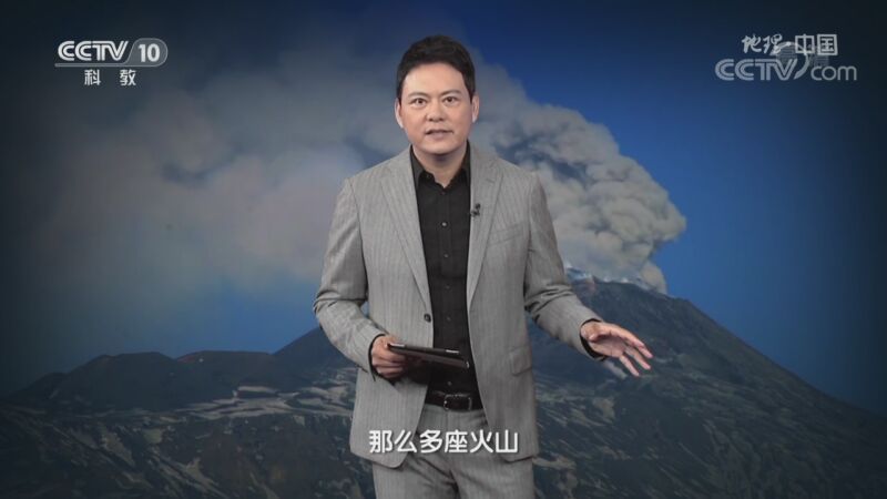 地理中国 《地理·中国》 20200919 火山密档 6
