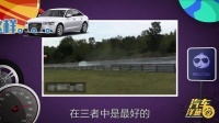 汽车洋葱圈 2016 30万商务轿车该选谁 18