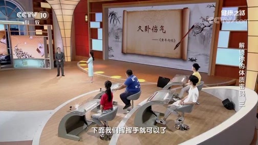 健康之路 《健康之路》 20191023 解锁你的体质密码（三）