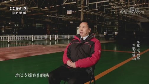 兵器面面观 《兵器面面观》 20191223 车轮上的战争 第九集 车驰马骤（上）