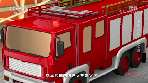读书 《读书》 20191113 赵子新《消防总队长回忆录》 消防总队长回忆录 上