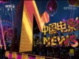 中国电影报道 《中国电影报道》 20171202