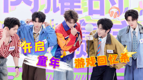 开启童年游戏回忆杀