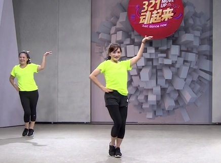 321动起来 舞蹈《非同凡响》
