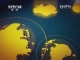 新闻直播间 《新闻直播间》 20120714 05：00