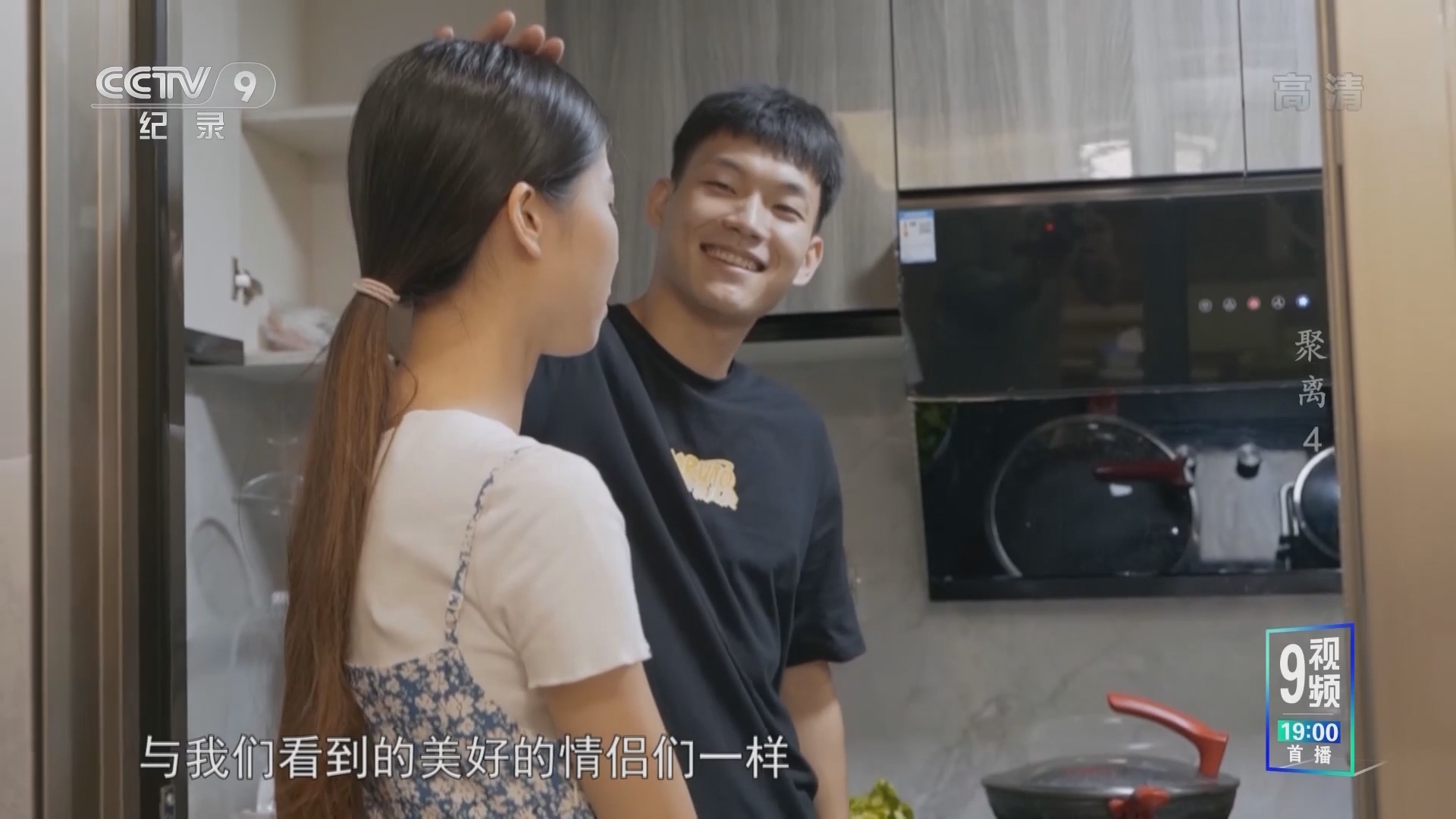 《聚离》 第四集