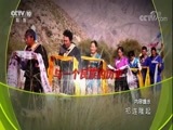 地理中国 《地理中国》 20180605 祁连隆起