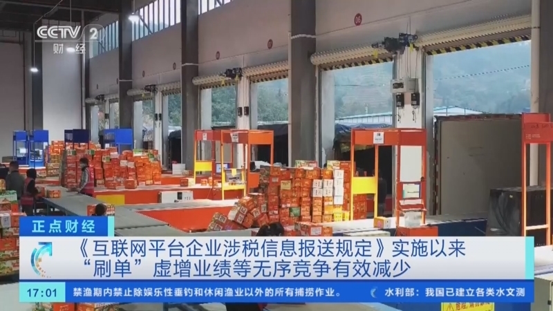 《正点财经》 20260302 17:00