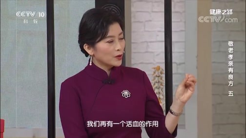 健康之路 《健康之路》 20200128 敬老孝亲有良方（五）