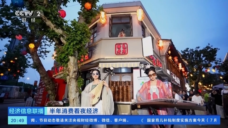 经济信息联播 《经济信息联播》 20250728
