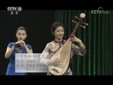 风华国乐 《风华国乐》 20170912