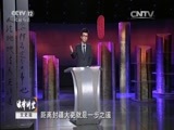 法律讲堂 《法律讲堂（文史版）》 20150926 三牌楼冤案（二）果真杀错了人