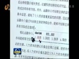 山东新闻联播 《山东新闻联播》 20160823