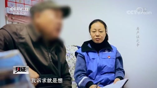 见证 《见证》 20200306 解锁心结（二）房产证之争