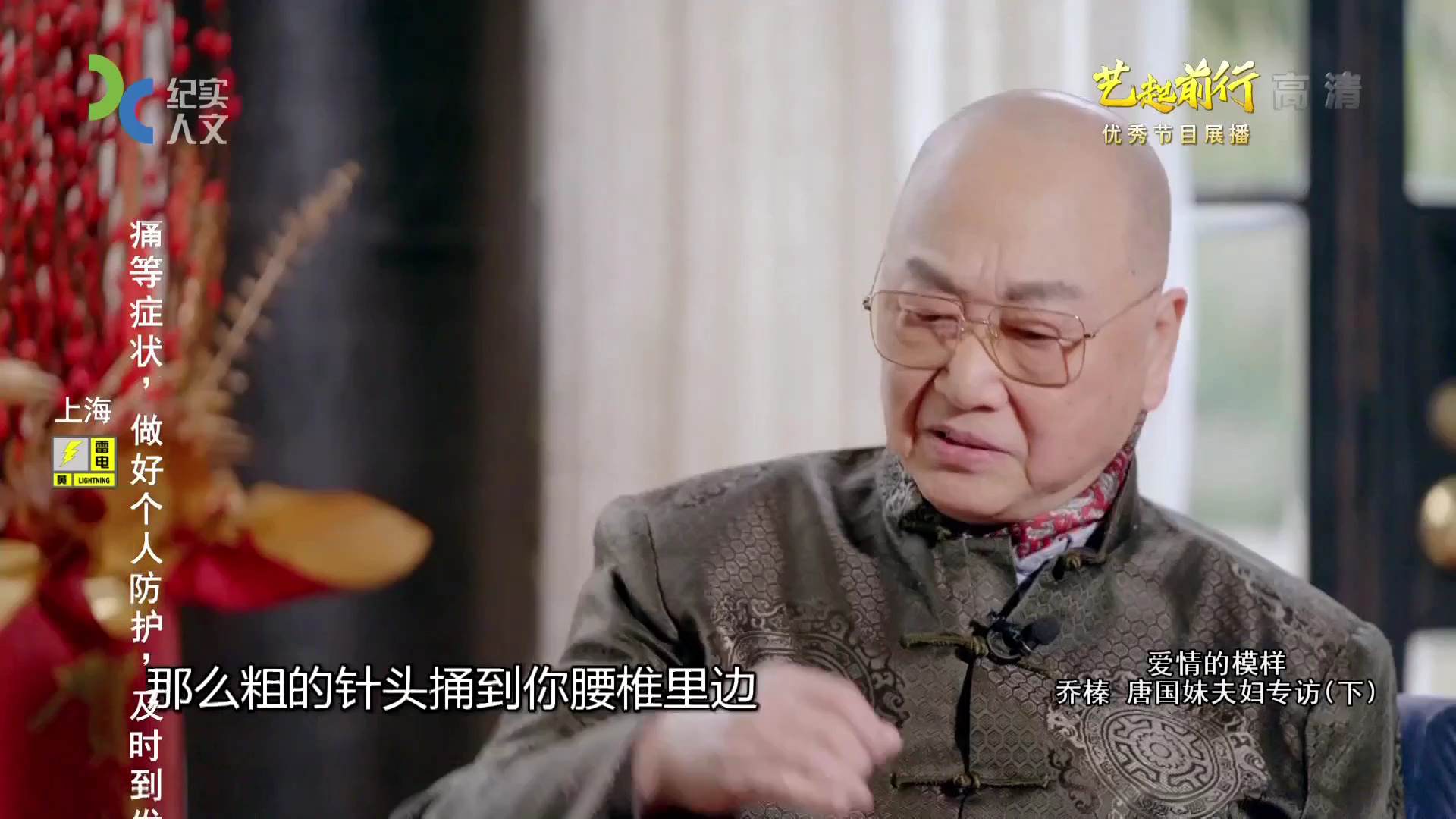 可凡倾听 爱情的模样 乔榛 唐国妹夫妇专访（下）