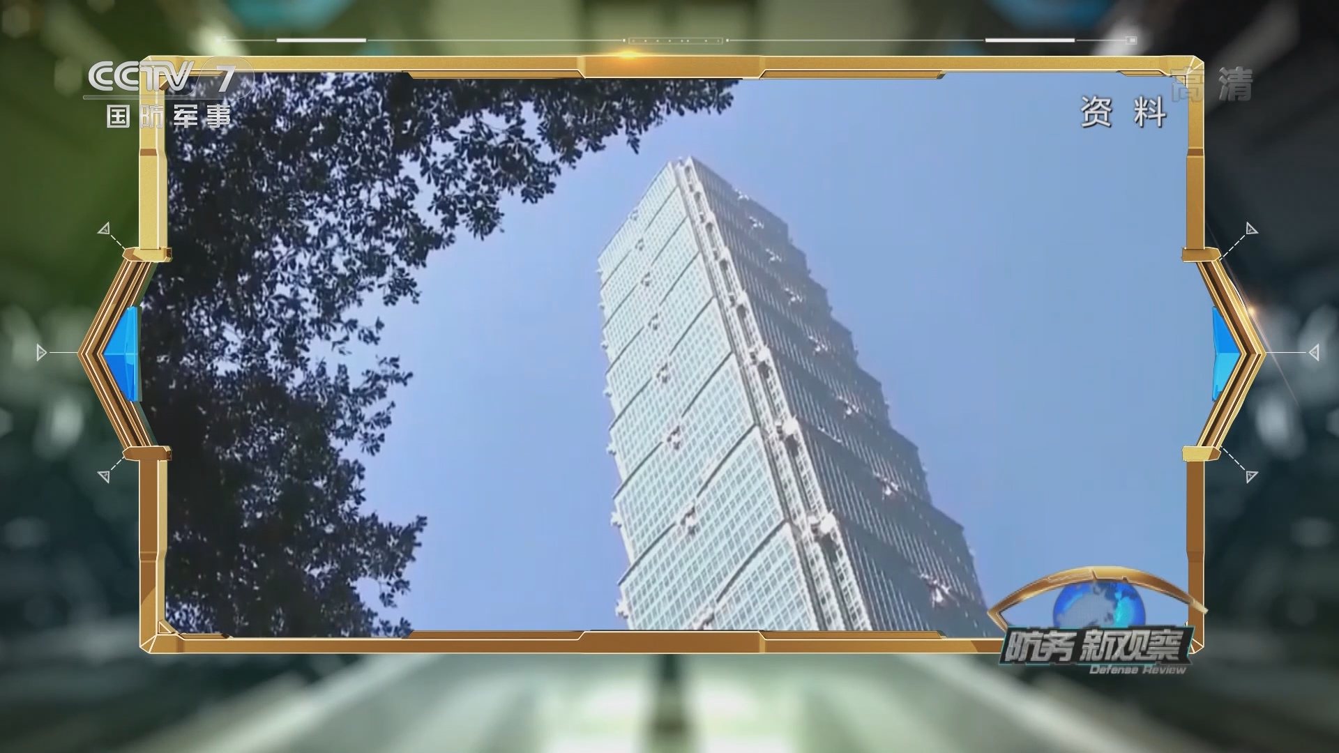 《防务新观察》 20211109 美媒炒作“东沙岛或打响台海第一枪” 欲引爆“台海危机”？