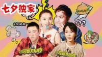 理娱打挺疼. 一百块过七夕? 黄景瑜低预算情人节计划大曝光 11