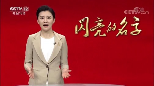 道德观察 《道德观察(日播版)》 20200211 闪亮的名字 最美退役军人——范振喜