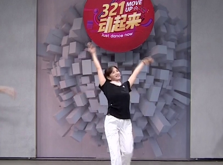 321动起来 舞蹈《爱的华尔兹》