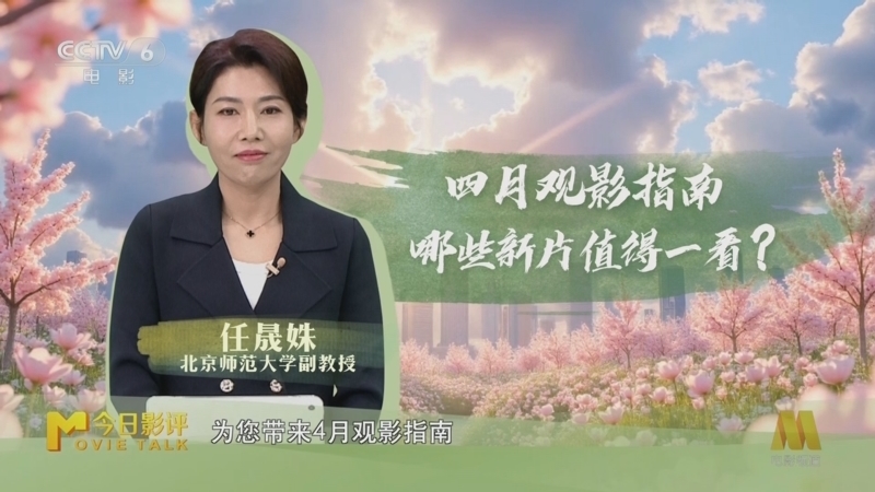 今日影评 《今日影评》 20250331 四月观影指南