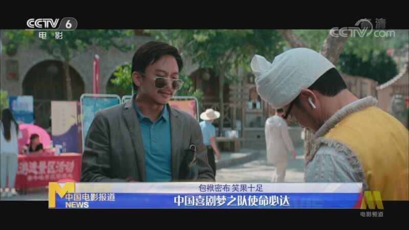 中国电影报道 《电影快讯》 20200918