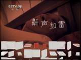 健康之路 小呼噜 大麻烦