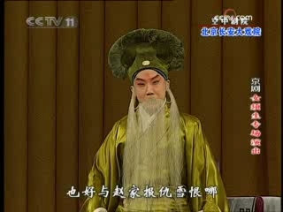 CCTV空中剧院 南北优秀女须生专场演出 3-3