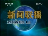 新闻联播 《新闻联播》 20150323 21:00