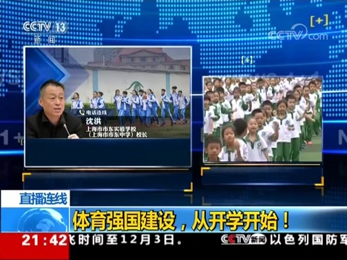 新闻1+1 《新闻1+1》 20190902 体育强国建设，从开学开始！