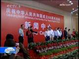 晚间新闻 [视频][国庆新闻中心]发展中国家记者招待会举行
