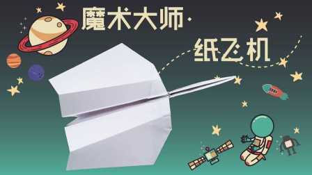 三分钟爸爸 2016 尖头纸飞机 687