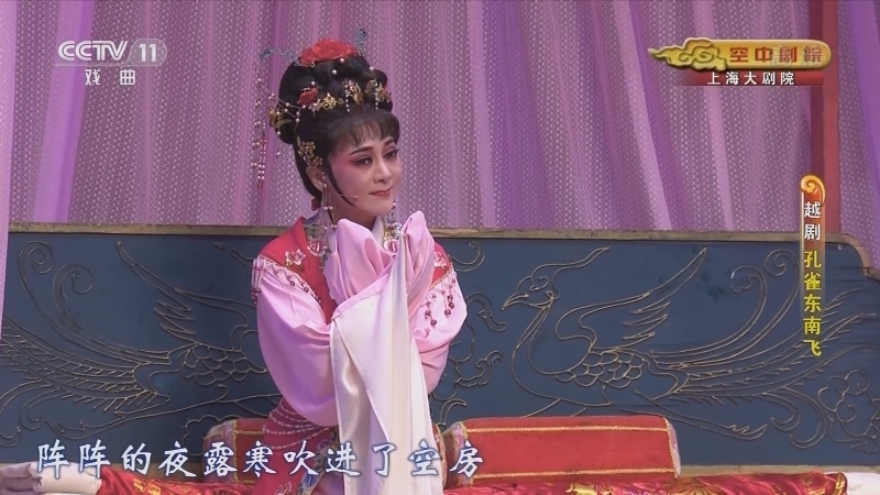 《CCTV空中剧院》 20210602 越剧《孔雀东南飞》 1/2