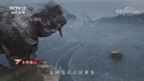 军事纪实 《军事纪实》 20200109 天梯尽头的哨所