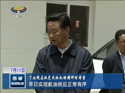 西藏新闻联播 《西藏新闻联播》 20140711