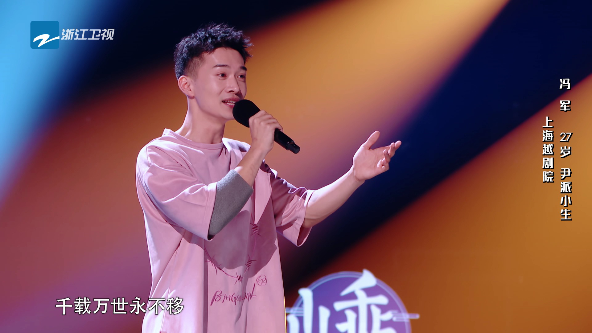 中国好声音&middot;越剧特别季 第3期：文武小生《白水滩》获大赞