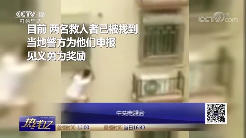 热线12 《热线12》 20180922