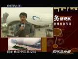 防务新观察 上海世博会特别节目 科技航空 强国强军
