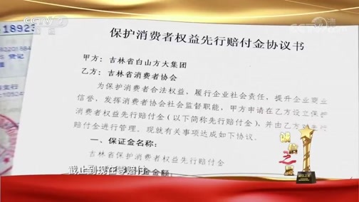 《2019“诚信之星”发布仪式》 20200118