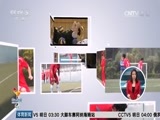 体育新闻 [体育新闻]完整版 20160908