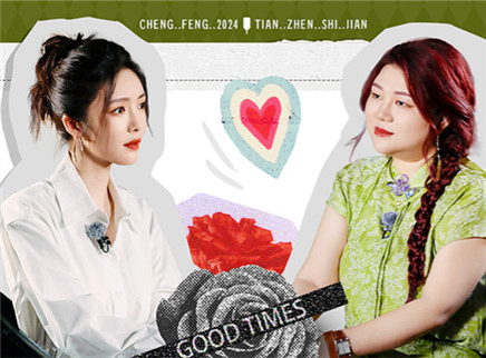 天真时间第14期：蔡文静谈困境