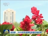 新闻联播 《新闻联播》 20180702 19:00