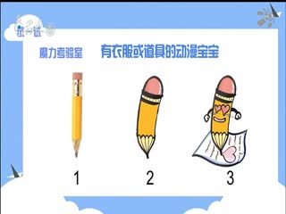 名师公开课 《动漫与生活：动漫宝宝》授课教师：丁凯迪