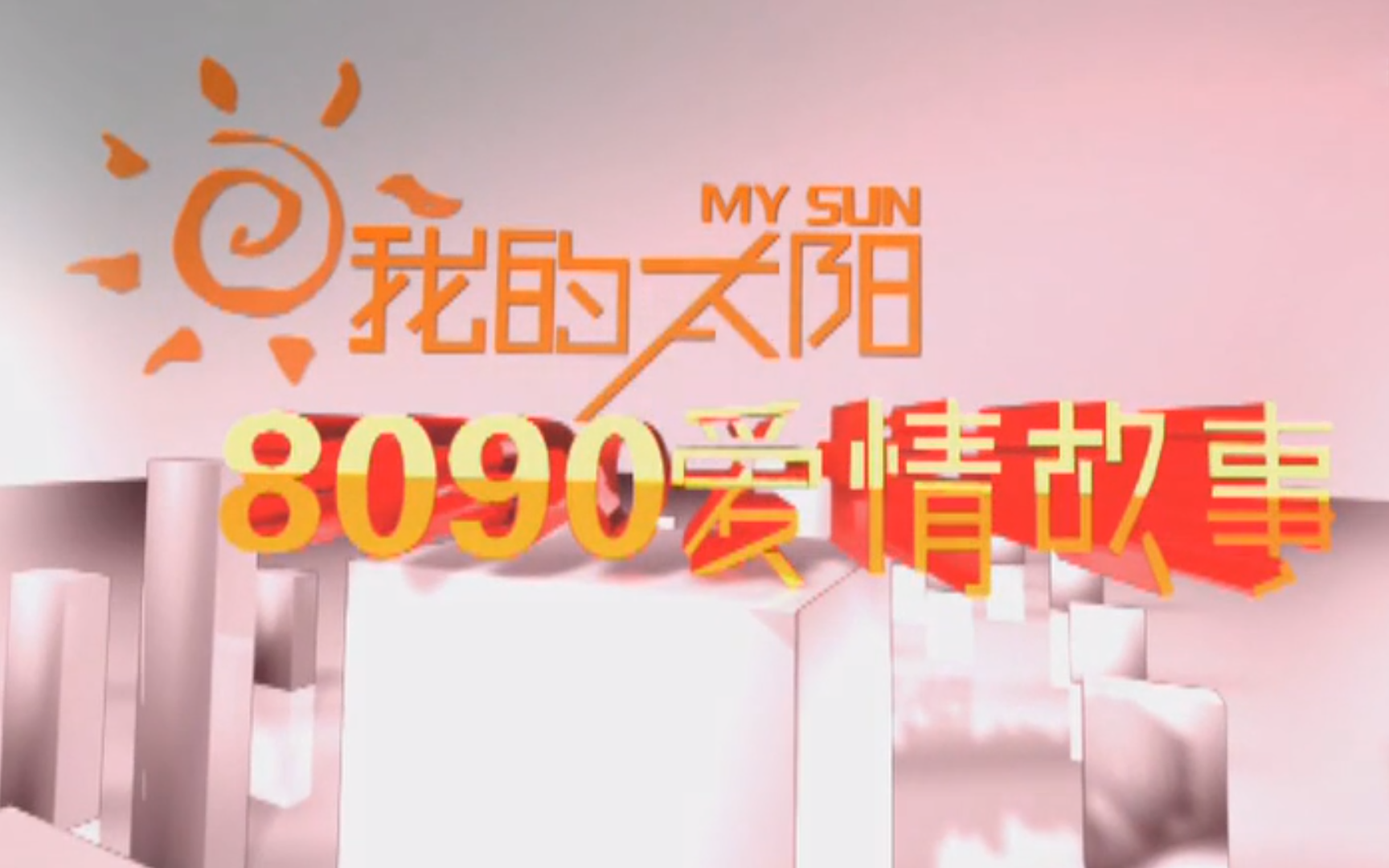 mark与王谅爱情故事